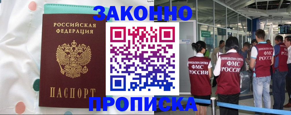 временная регистрация для школы в Владикавказе