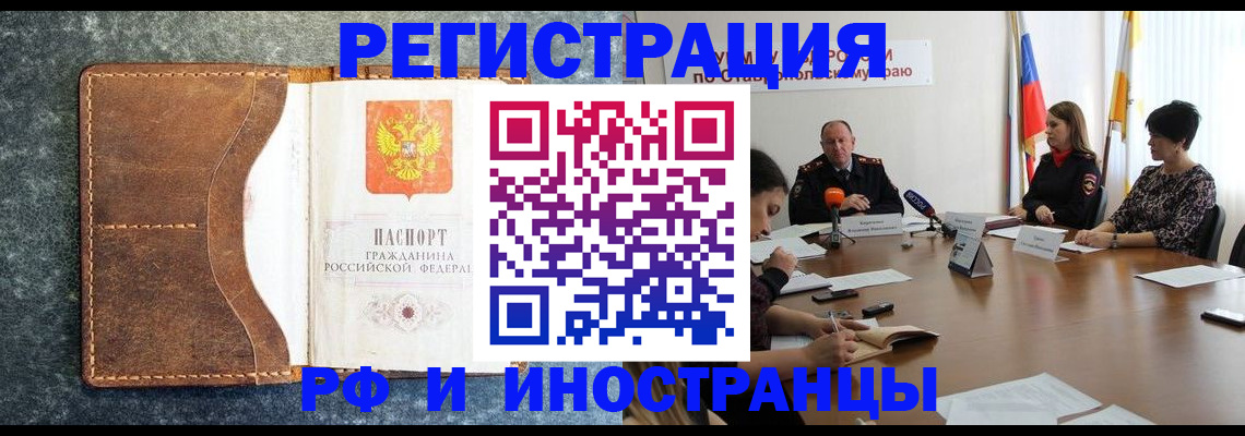 временная регистрация для школы в Владикавказе